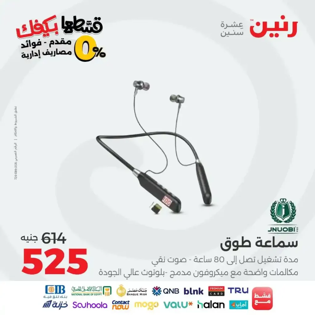 عروض رنين 