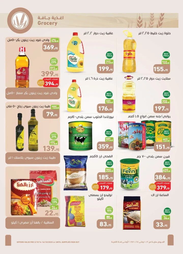 عروض أسواق عبدالله العثيم مصر من 2 حتى 14 أكتوبر 2025 🛒