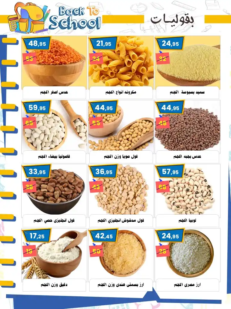Al-Badr Markets Offers on the Tenth of Ramadan - Back to School Magazine 2025
