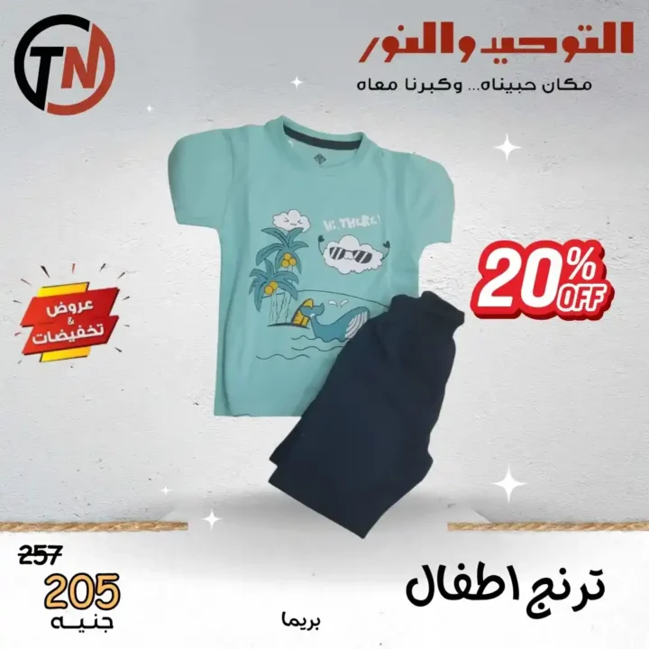 Tawhid and Light Offers