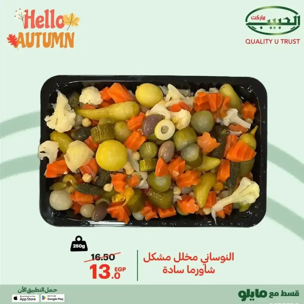 AlHabeeb Market Offers – Autumn 2025 Magazine