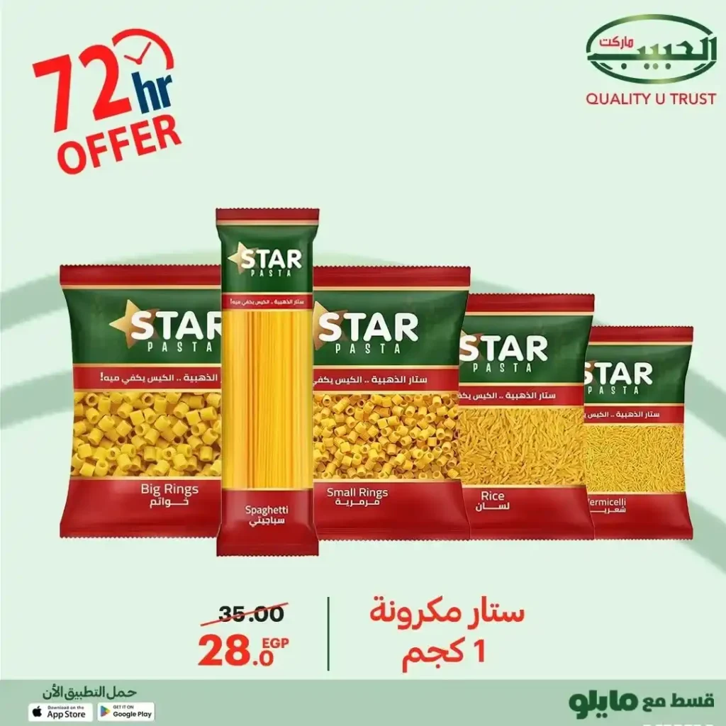عروض الحبيب ماركت 2025 