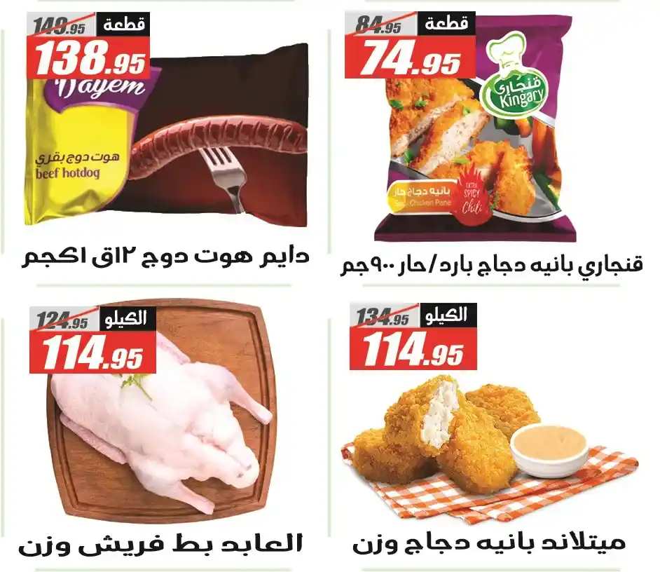 عروض الفرجاني هايبر ماركت El Fergany Hyper Market – أقوى عروض الخريف 2025