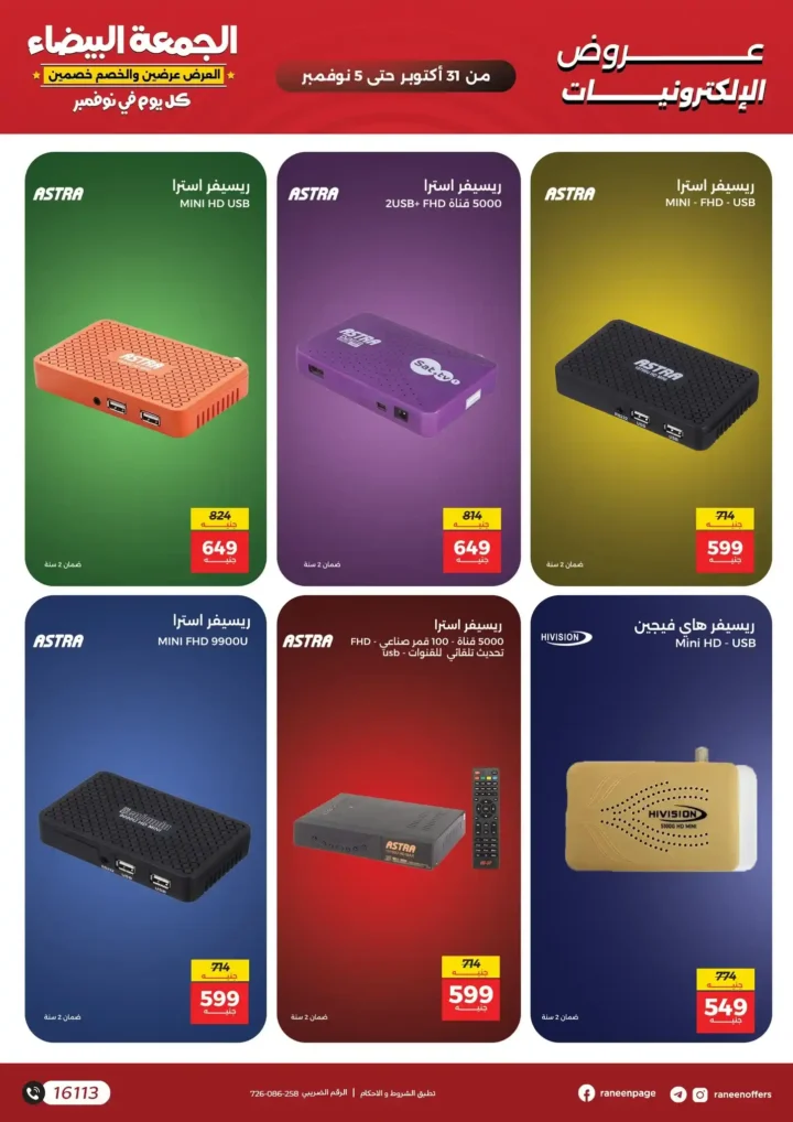 عروض رنين في الجمعة البيضاء 2025 