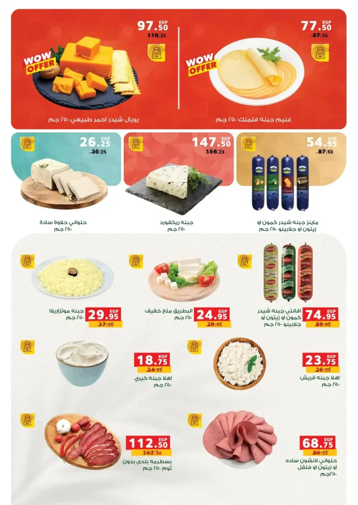 عروض بنده مصر نوفمبر 2025 – شهر التوفير الكبير على كل احتياجات البيت