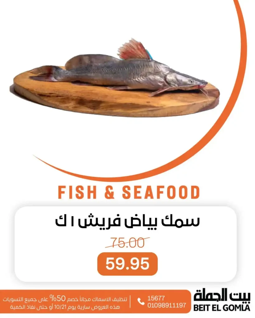 Biet ELgomla 