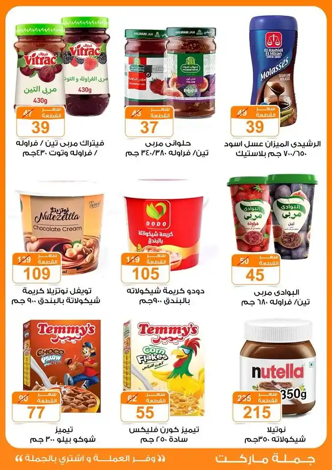 عروض الخريف من جملة ماركت Gomla Market من 12 حتى 25 أكتوبر 2025 🌾🍂