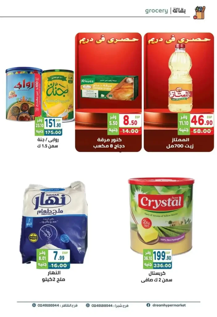 Dream Market offers on food and cleaning products until October 26, 2025