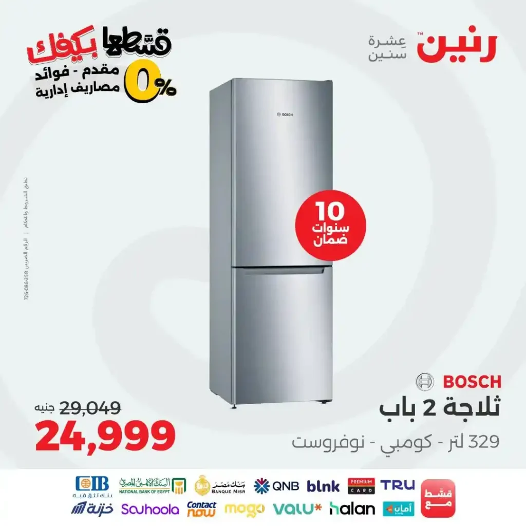 عروض رنين