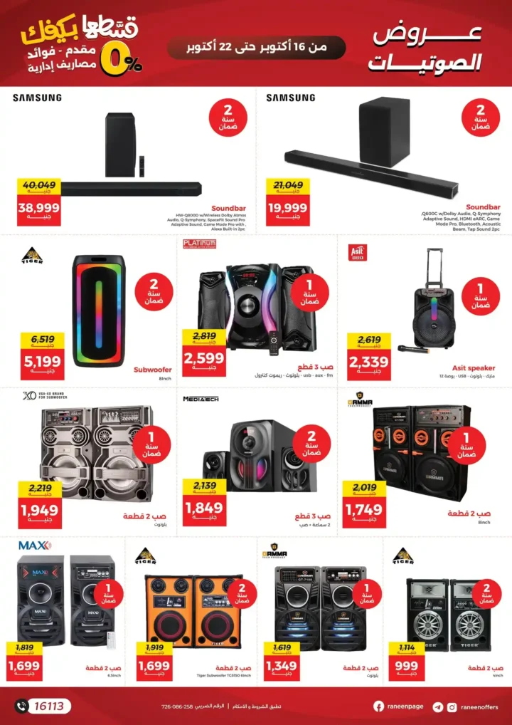 Ring offers on mobiles and electronics - discounts and installments with no down payment or interest!
