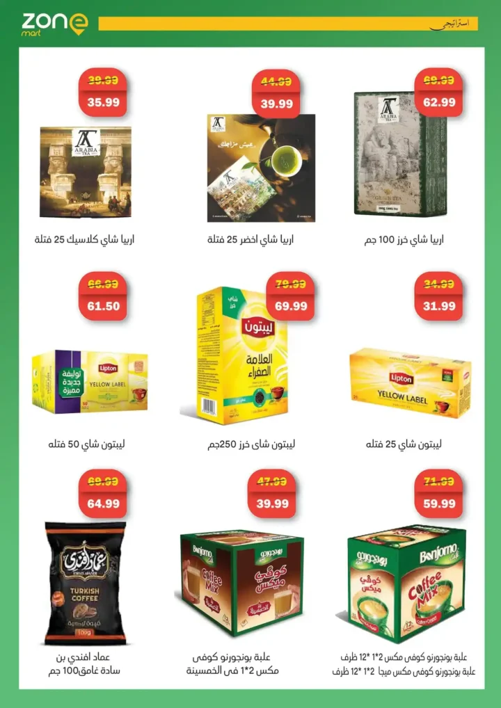 Zone Mart October 2025 Offers
