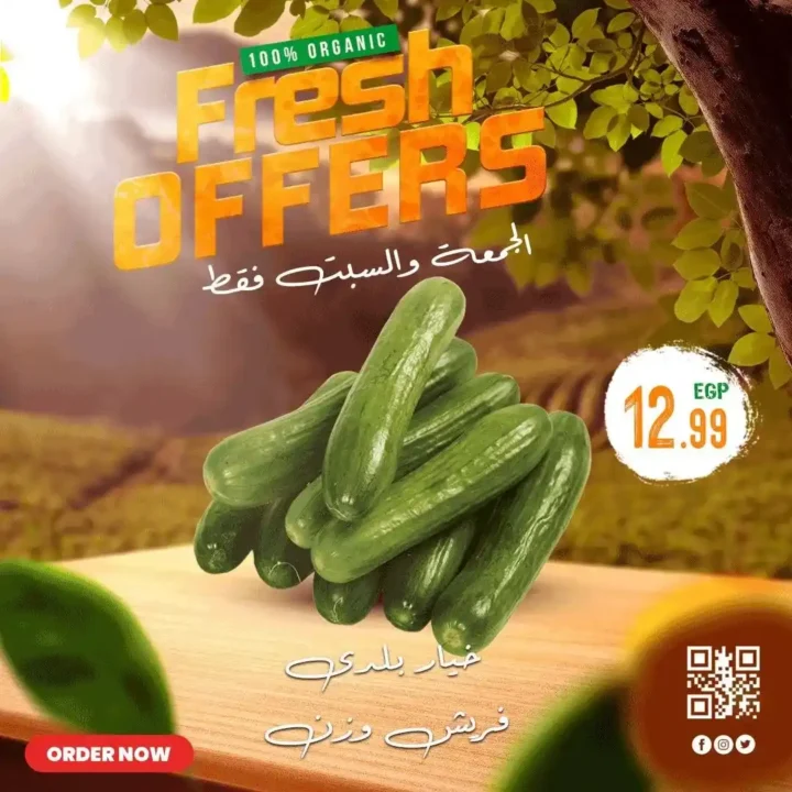 عروض سوبر ماركت الحسيني – خصومات الجمعة والسبت على الخضار والفاكهة بكل الفروع!