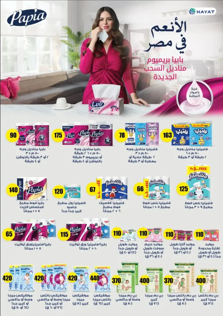 عروض فتح الله ماركت أكتوبر 