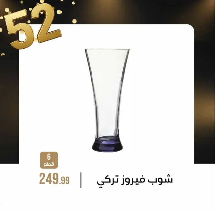  عروض مجموعة 6 أكتوبر للأدوات المنزلية | خصومات ضخمة