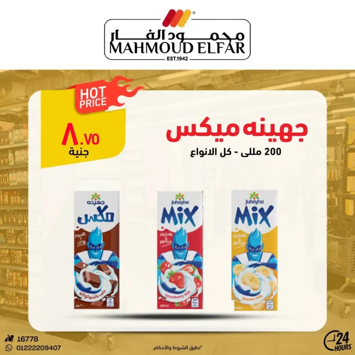 عروض محمود الفار بورسعيد أكتوبر 2025