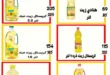 عروض وكالة السلطان