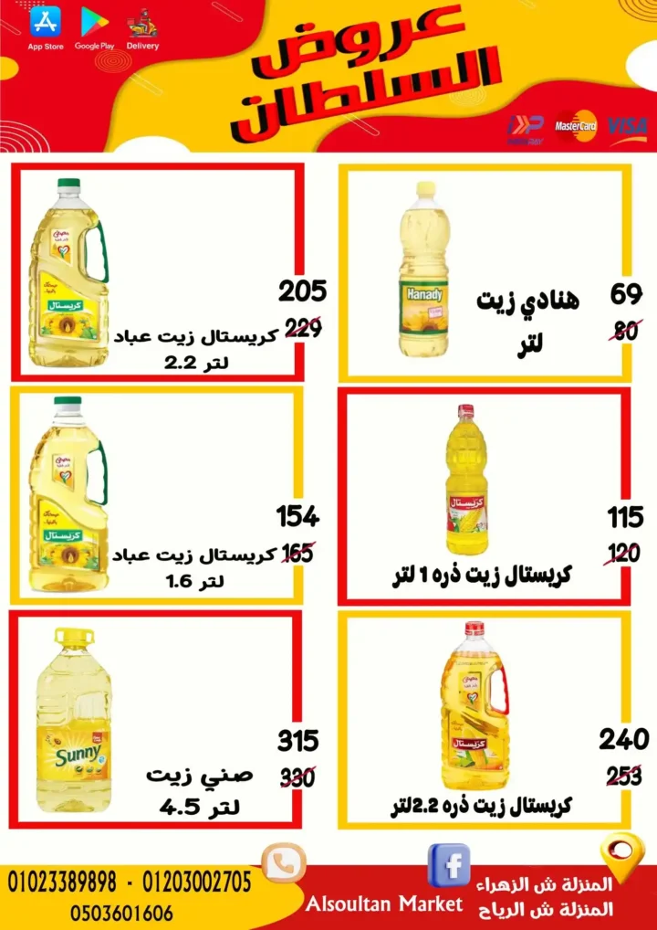 عروض وكالة السلطان