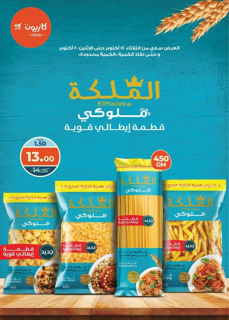 عروض كازيون ماركت Kazyon Market من 14 حتى 20 أكتوبر 2025 – عرض التلات 🛒🔥
