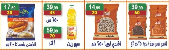 عروض هايبر النسر Back To School: تخفيضات الجبن ومنتجات الألبان والقهوة والحلاوة – من 3 إلى 16 أكتوبر 2025