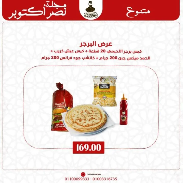 عروض هايبر ماركت الخديوي في مجلة نصر أكتوبر 2025 | خصومات قوية على جميع المنتجات