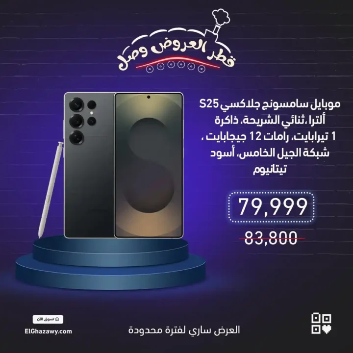 عروض الغزاوي على موبايلات سامسونج 