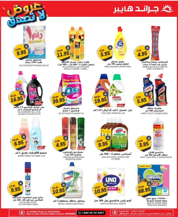 Grand Hyper Saudi Arabia Crazy Deals in Riyadh - until October 7, 2025 🛒