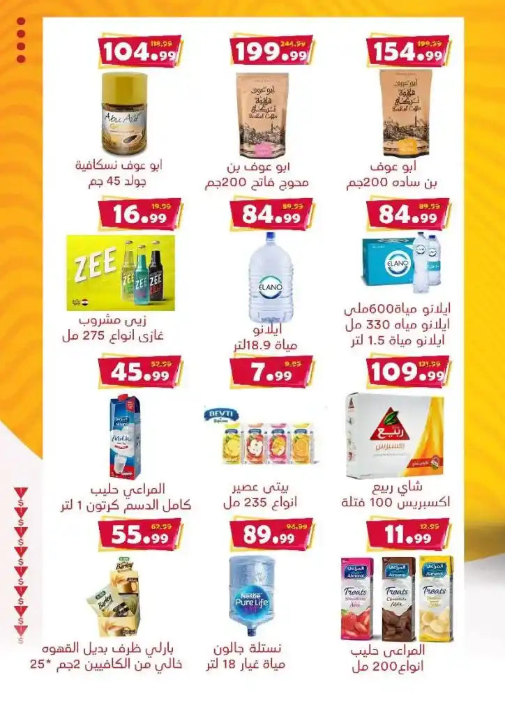 عروض هايبر ماركت السلطان 2025 | 🛒 حطمنا الأسعار وعروضنا ملهاش منافس 🔥 16 Sultan Hypermarket Offers 2025 | 🛒 We have smashed prices and our offers are unbeatable 🔥