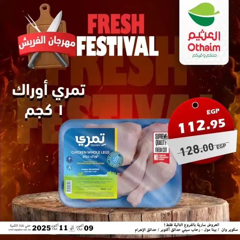 Abdullah Al Othaim Markets Egypt Offers - Fresh Festival from October 9 to 11, 2025 🥩