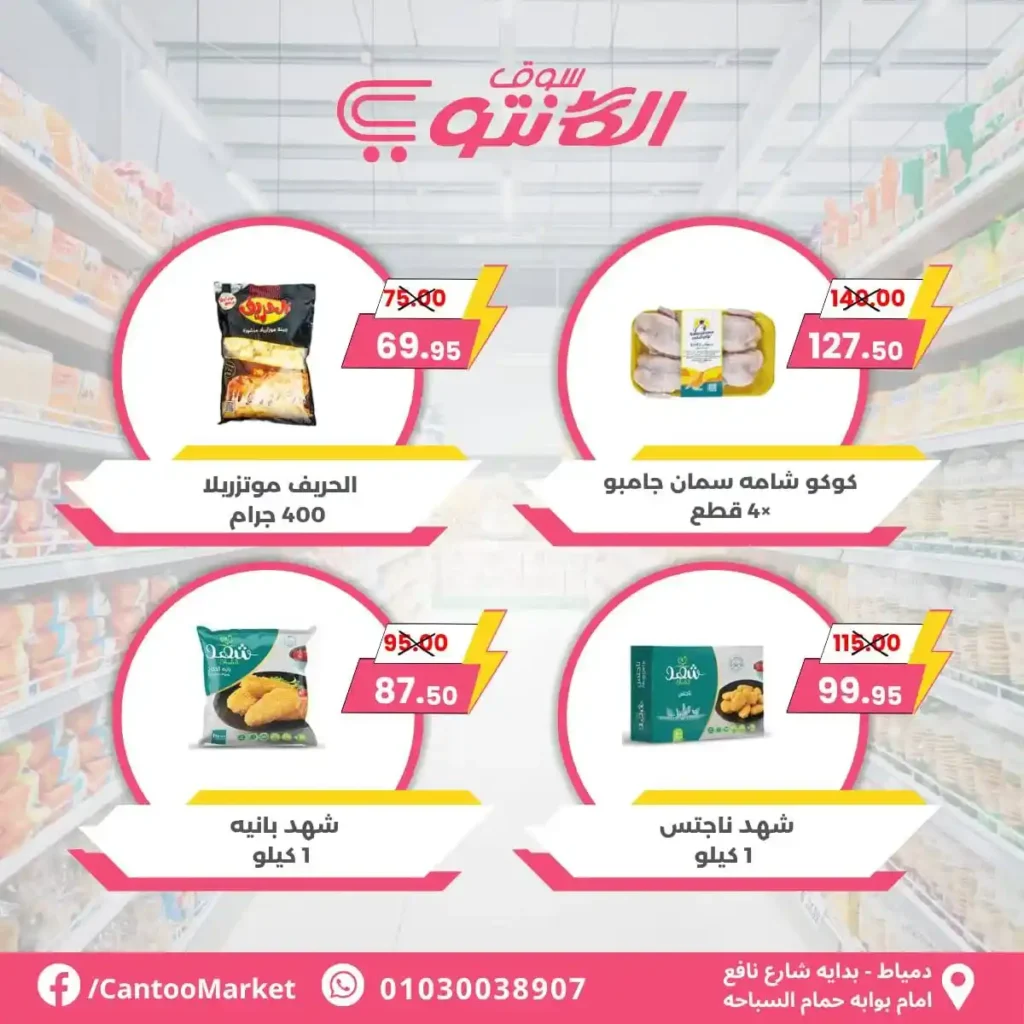 عروض الكانتو