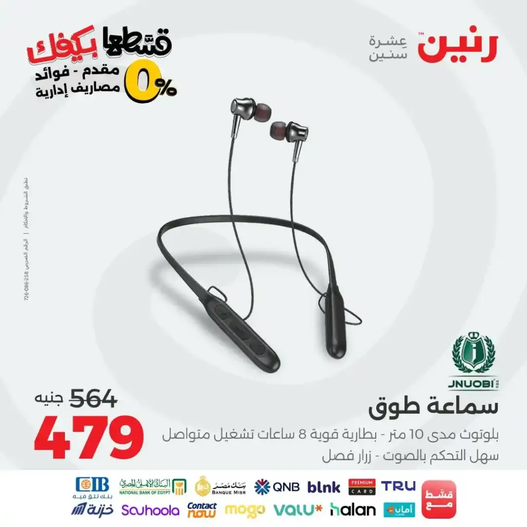 عروض رنين 
