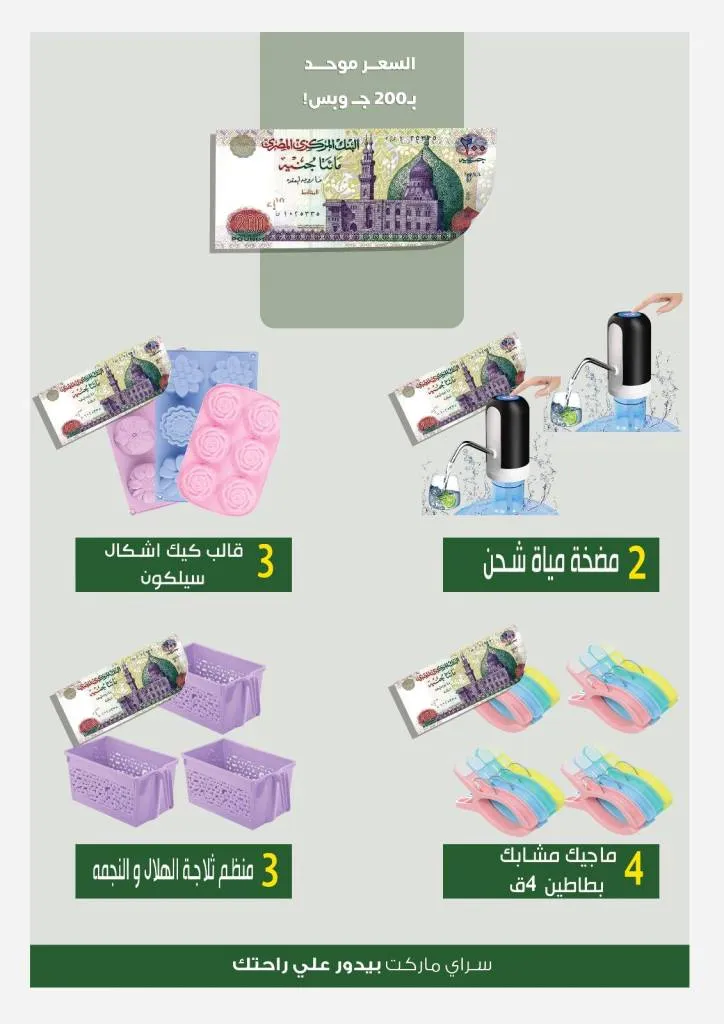 Sarai Market offers - Everything you want for only 200 pounds 🔥