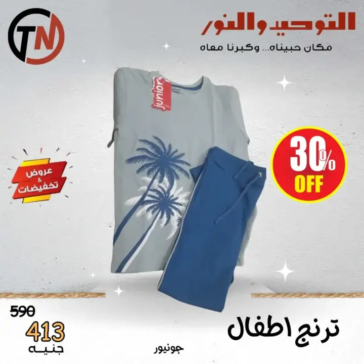 Tawhid and Light Offers