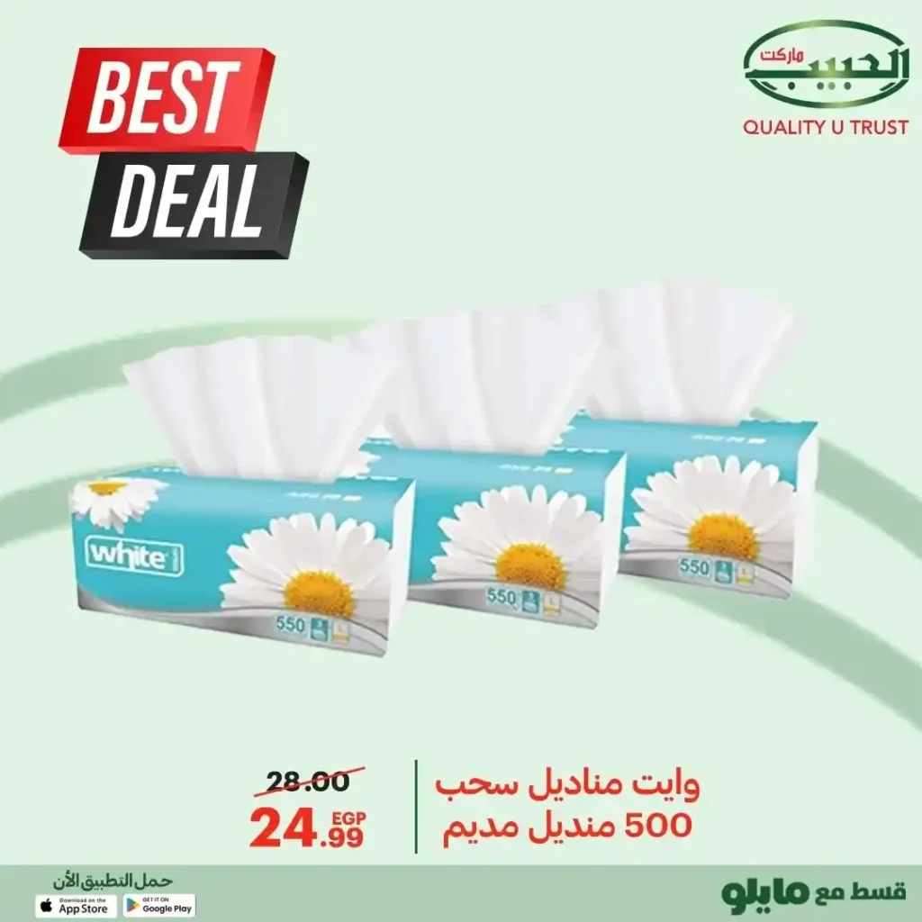 عروض الحبيب ماركت شهر أكتوبر 2025