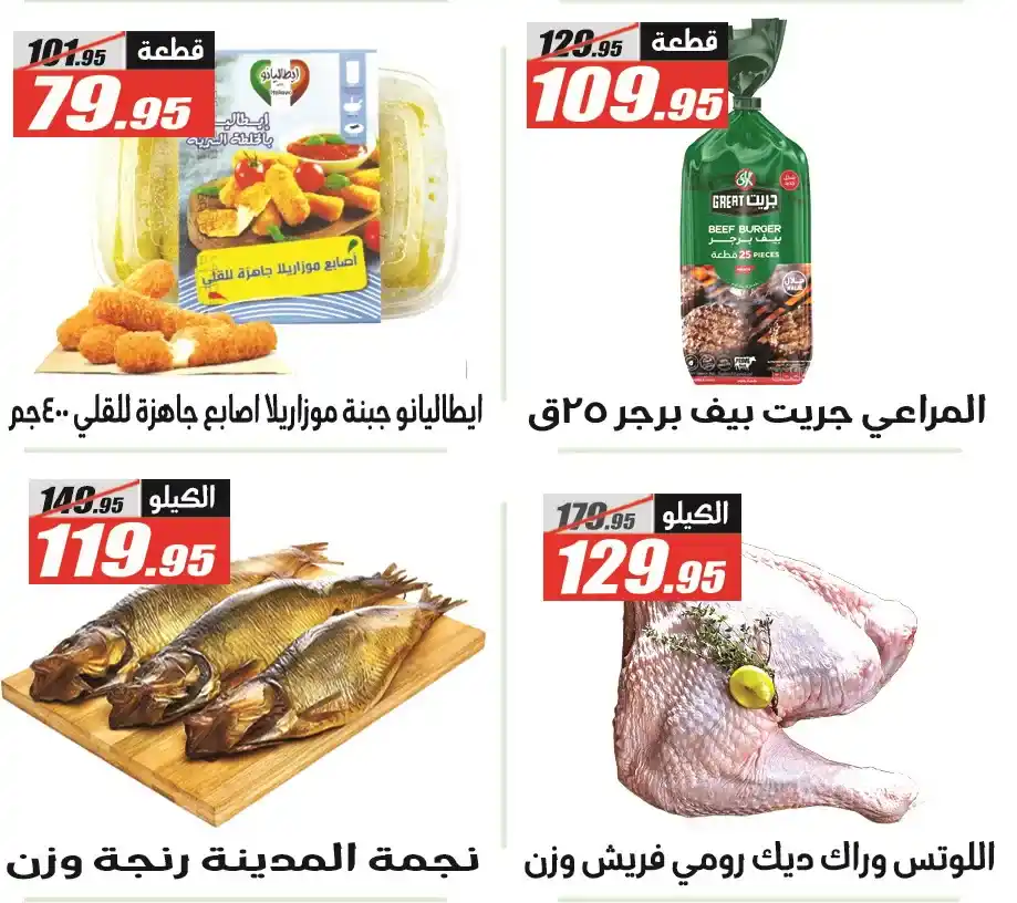 El Fergany Hyper Market Offers – The Best Autumn Offers 2025