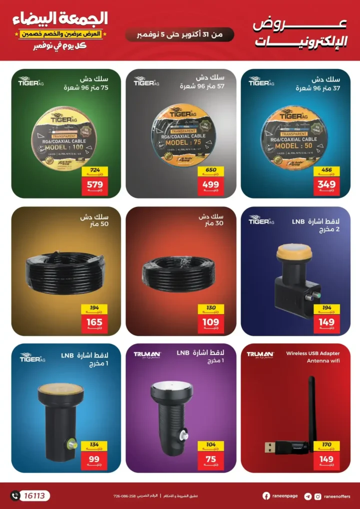 عروض رنين في الجمعة البيضاء 2025 