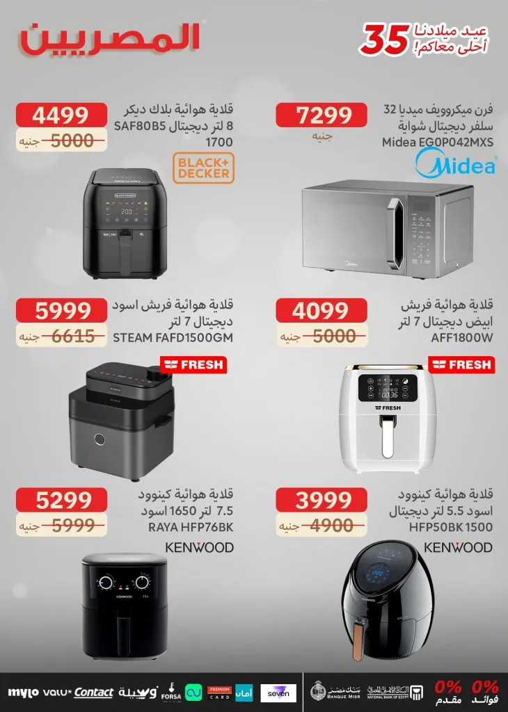 Egyptians Group 35th Birthday Offers - Huge discounts on screens and electrical appliances with no down payment or interest 🎉