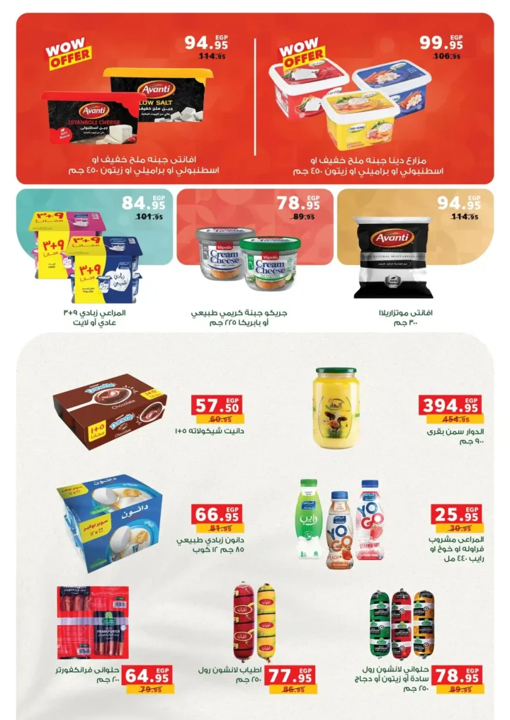 عروض بنده مصر نوفمبر 2025 – شهر التوفير الكبير على كل احتياجات البيت