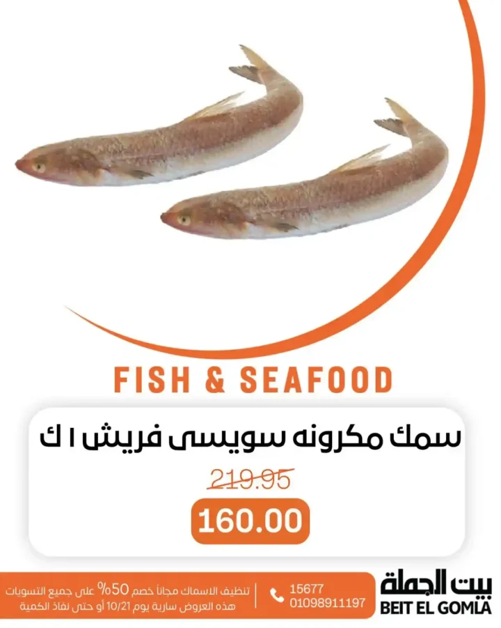 Biet ELgomla 