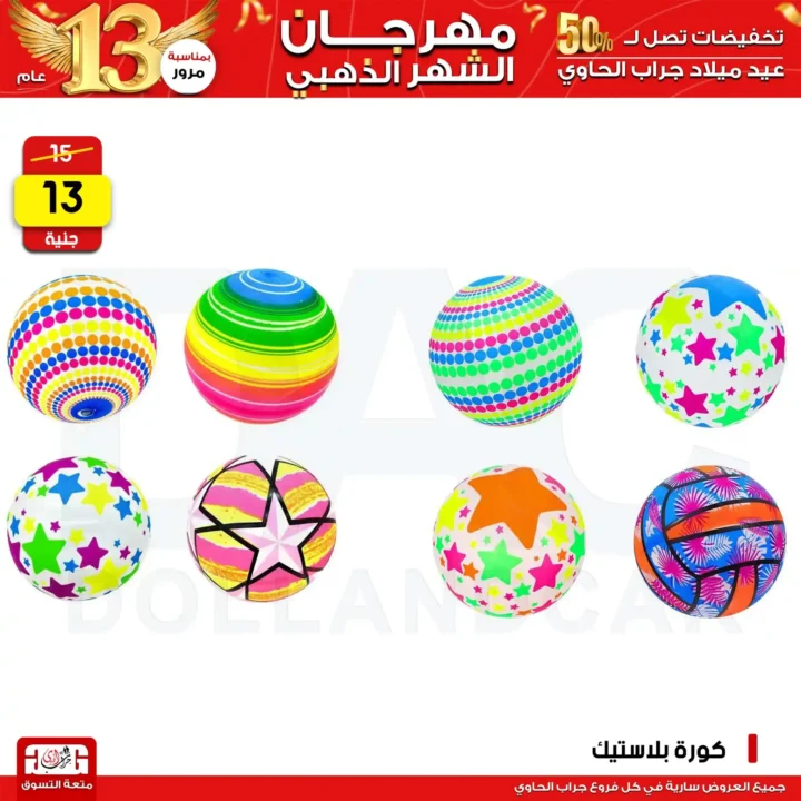 Jarab Al-Hawi Game Deals - Weekend Sales from Thursday to Saturday