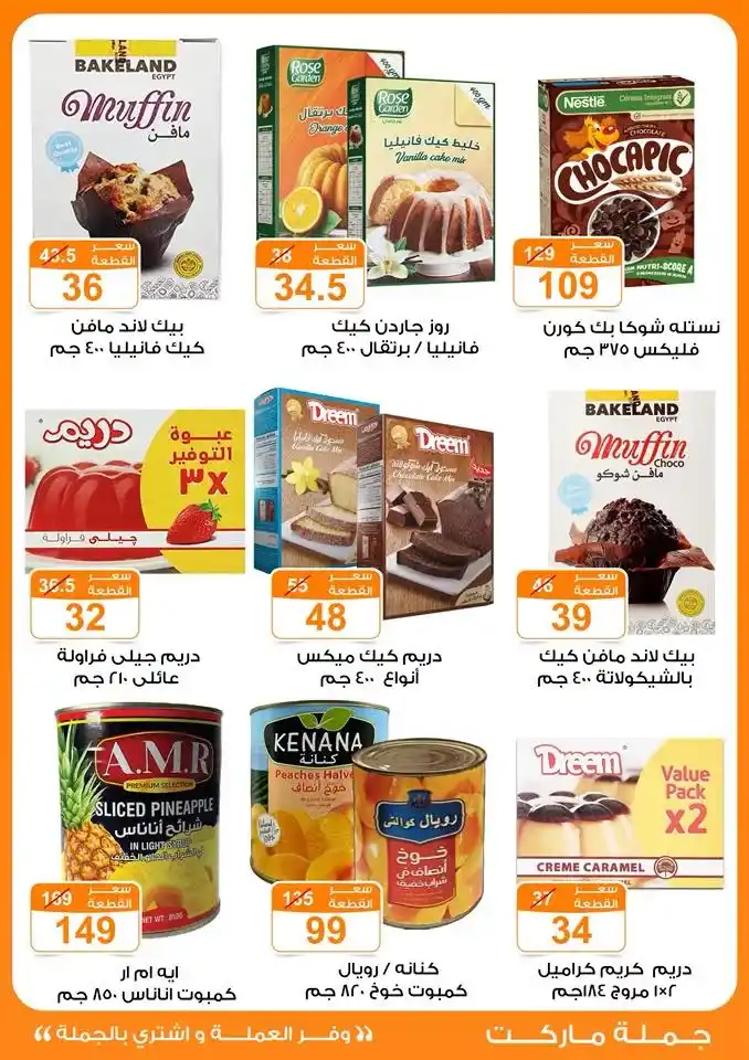 Gomla Market Autumn Offers from October 12th to 25th, 2025 🌾🍂