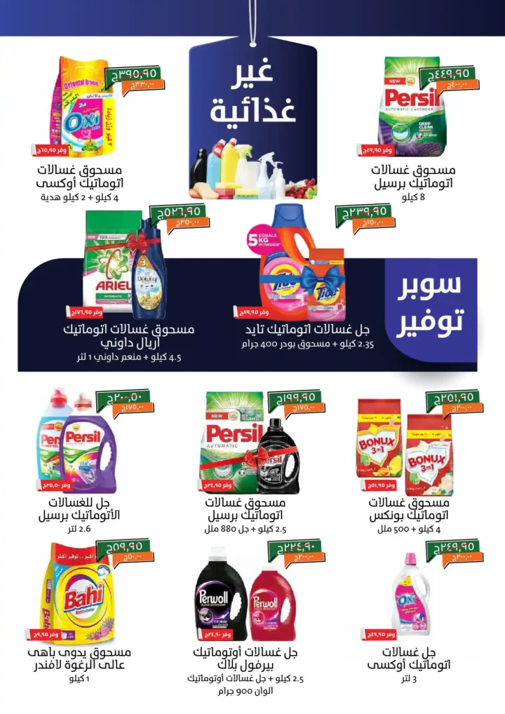 عروض خير زمان أكتوبر 2025 – تخفيضات هائلة على كل احتياجات البيت 🛒