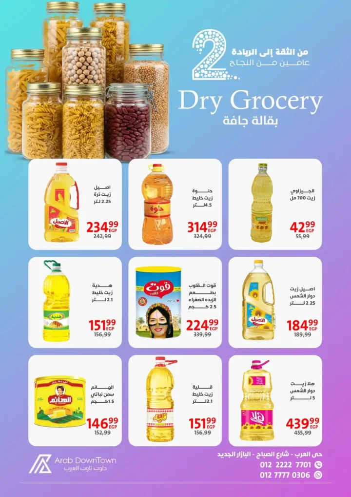 عروض داون تاون العرب Arab DownTown 