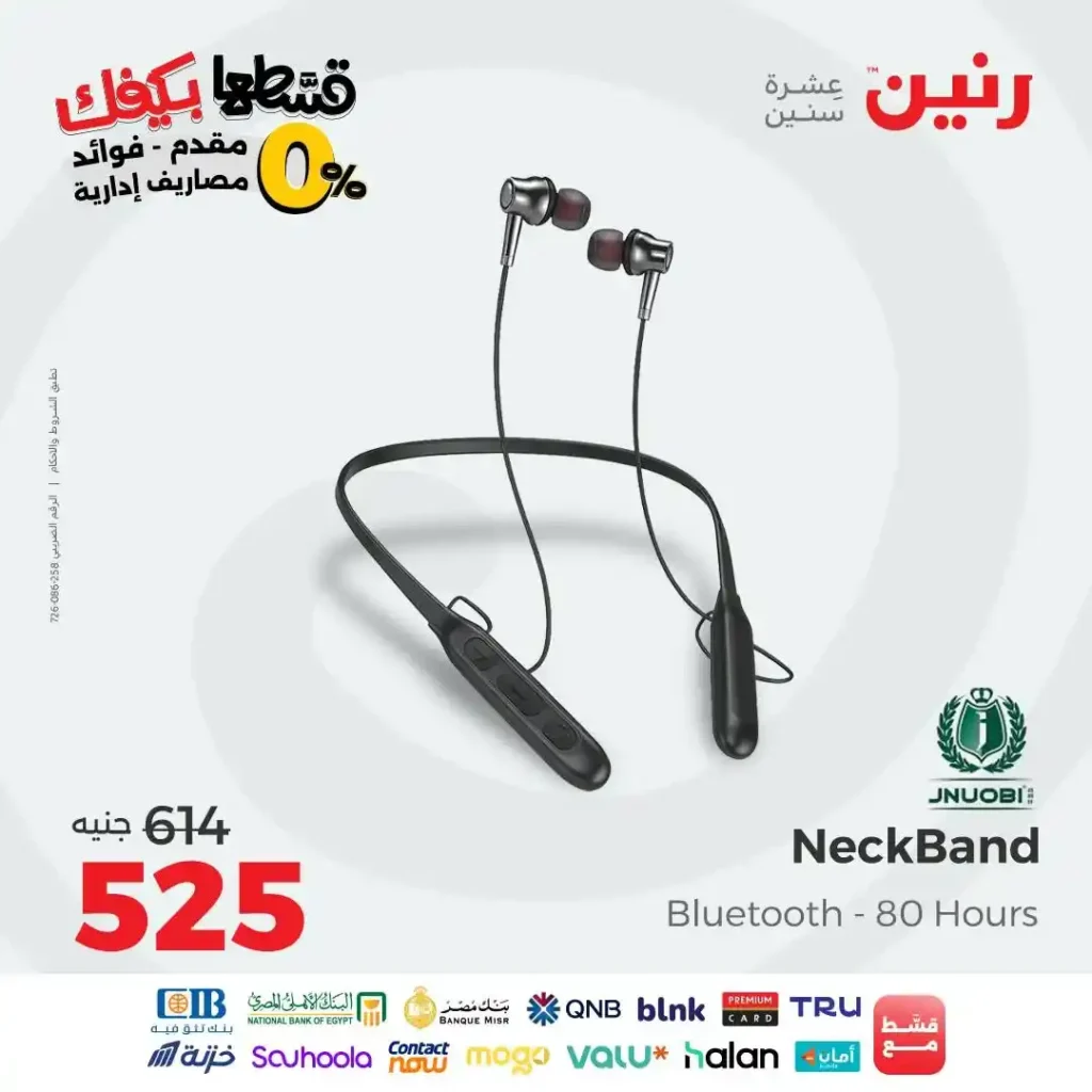 عروض رنين على الموبايلات والإلكترونيات 