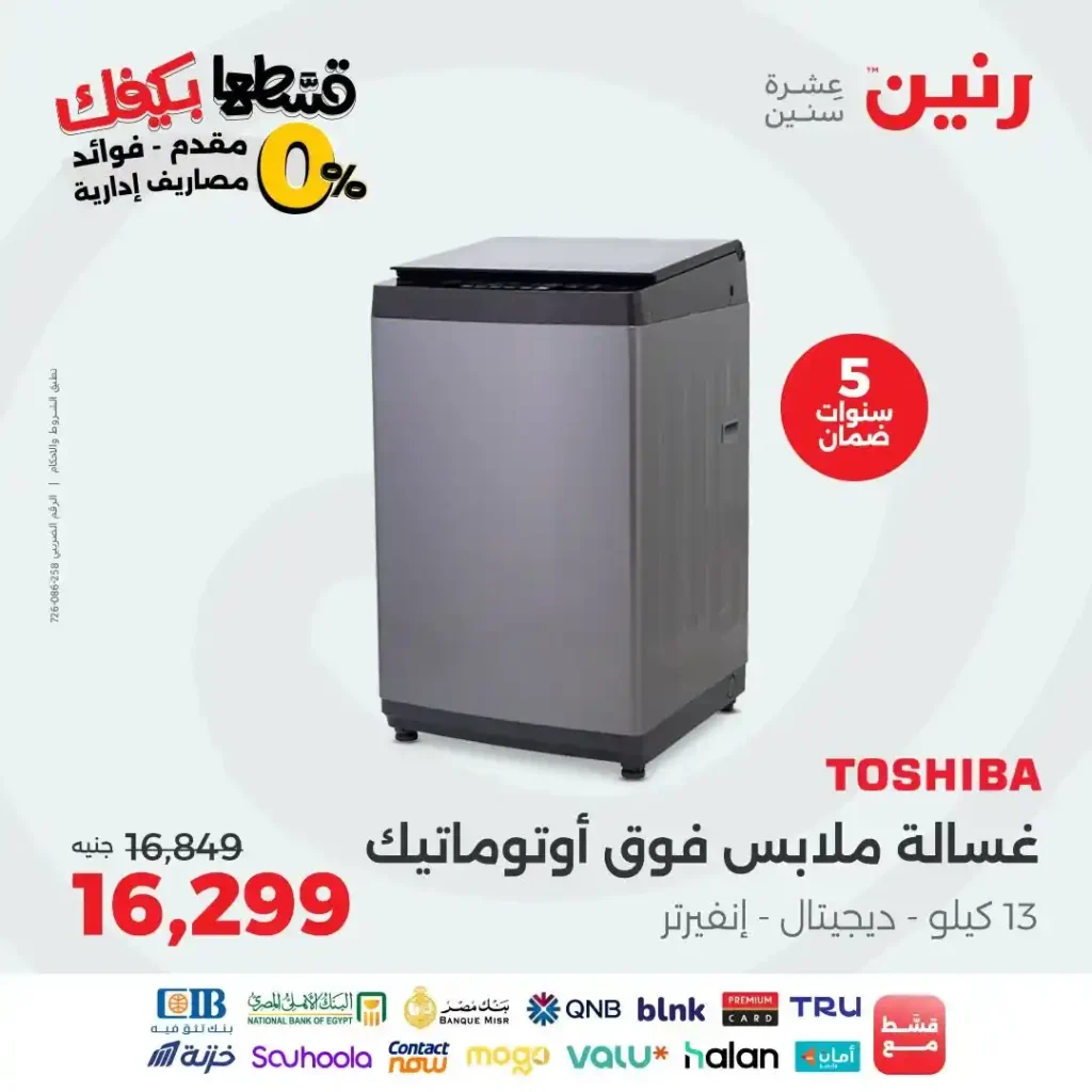 عروض رنين