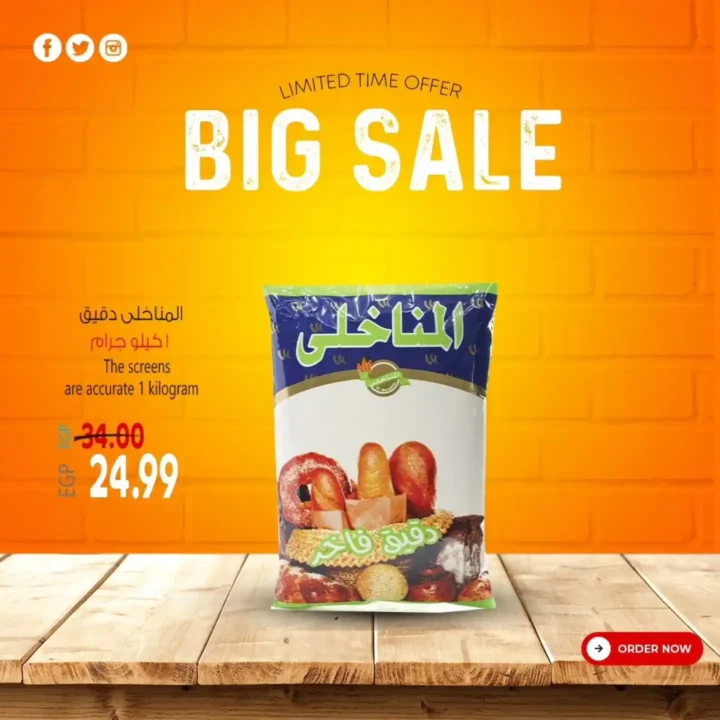 عروض سوبر ماركت الحسيني لشهر أكتوبر 2025 