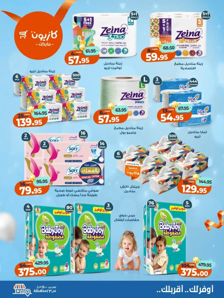 عروض كازيون ماركت – 🛒عرض التلات من 28 أكتوبر حتى 3 نوفمبر 2025