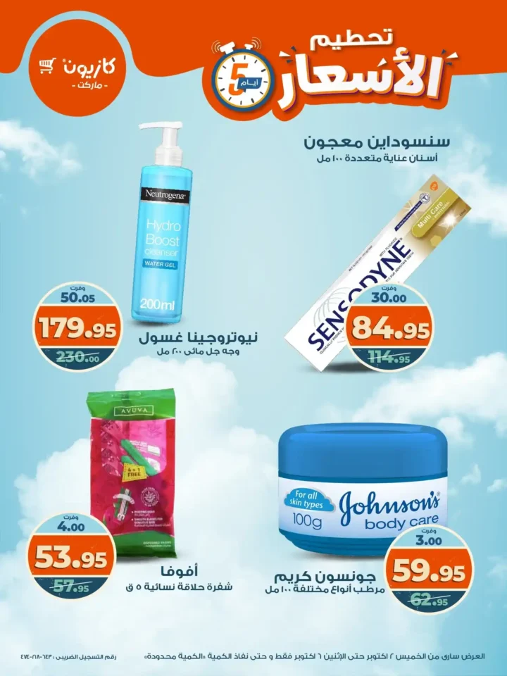 Kazyon Offers - Weekend discounts on all household needs