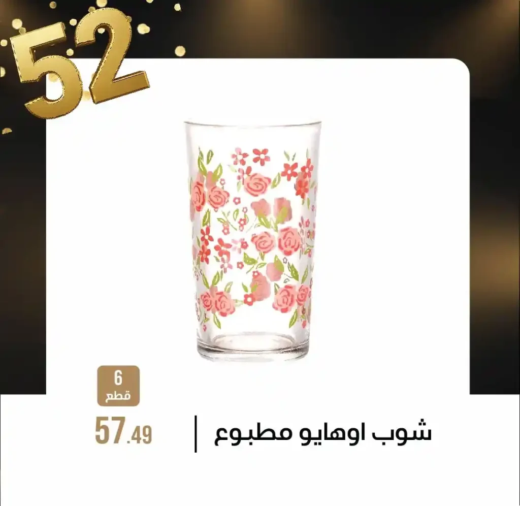  عروض مجموعة 6 أكتوبر للأدوات المنزلية | خصومات ضخمة