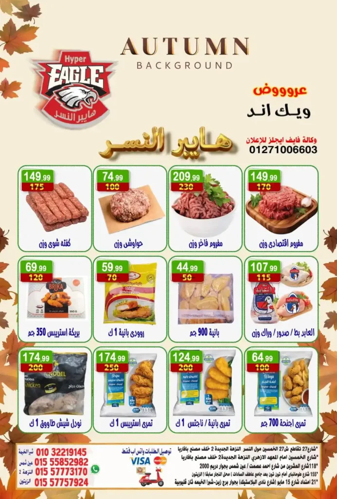 Hyper Eagle offers