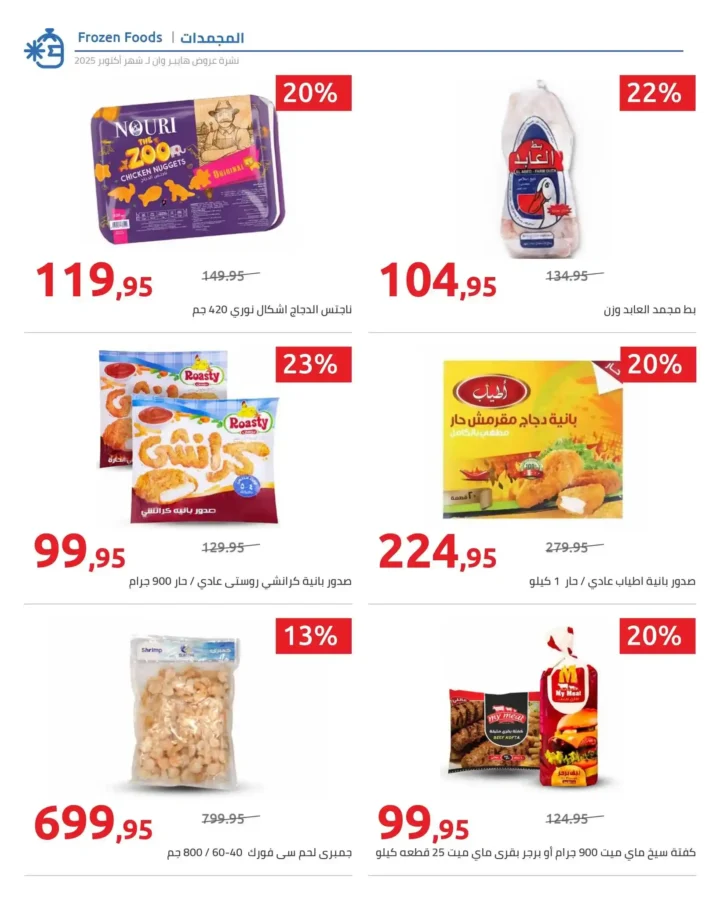 HyperOne Fresh Food Offers – Amazing Discounts on Meat, Cheese, and Frozen Food!